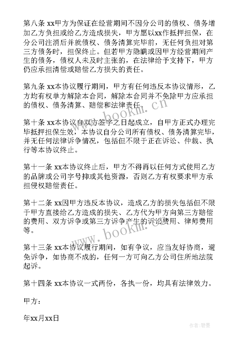 房地产公司挂靠协议书(通用8篇)