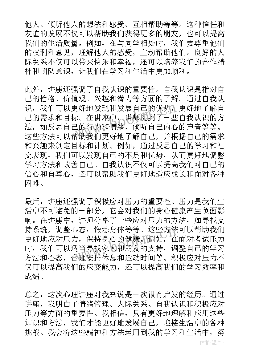 讲座心得体会大学听讲座心得(优质7篇)