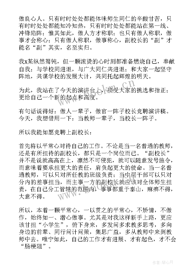 校长的演讲稿三分钟(优质8篇)