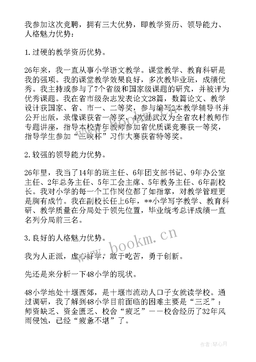 校长的演讲稿三分钟(优质8篇)