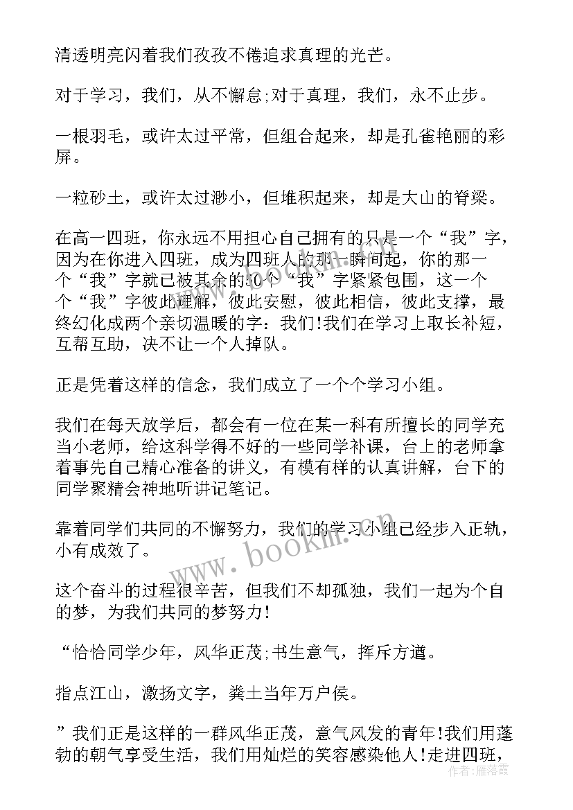 最新介绍班级的演讲稿(优秀5篇)