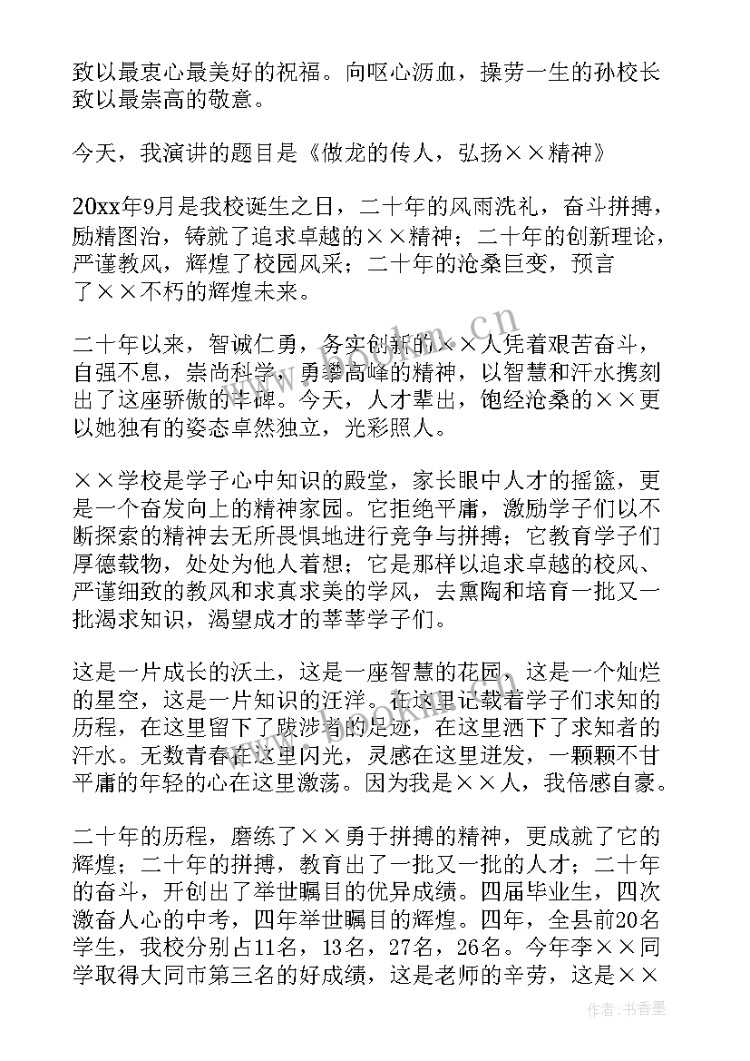 校庆演讲稿三分钟(模板7篇)