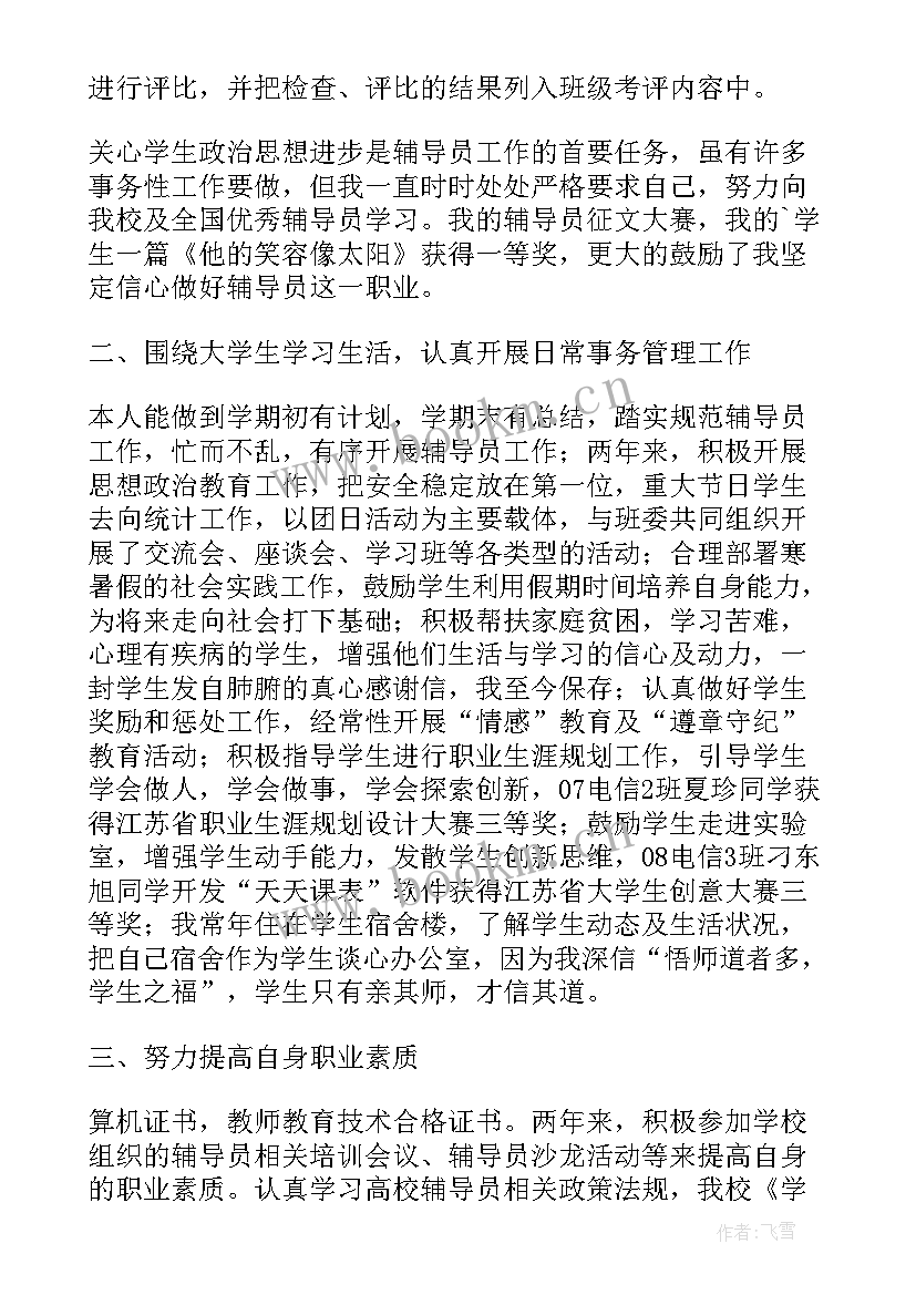 最新少先队辅导竞聘演讲稿(优质5篇)