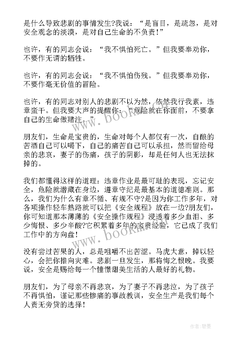 安全生产月演讲稿 安全生产演讲稿(优质6篇)