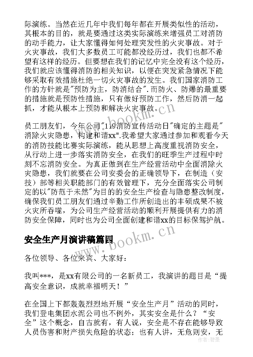 安全生产月演讲稿 安全生产演讲稿(优质6篇)