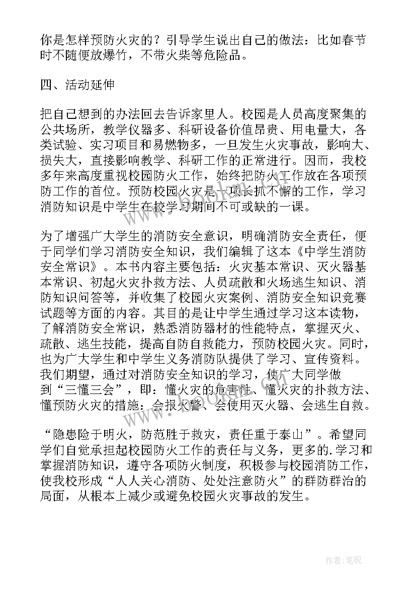 最新冬季的班会教案及反思 冬季预防火灾班会教案(优秀8篇)