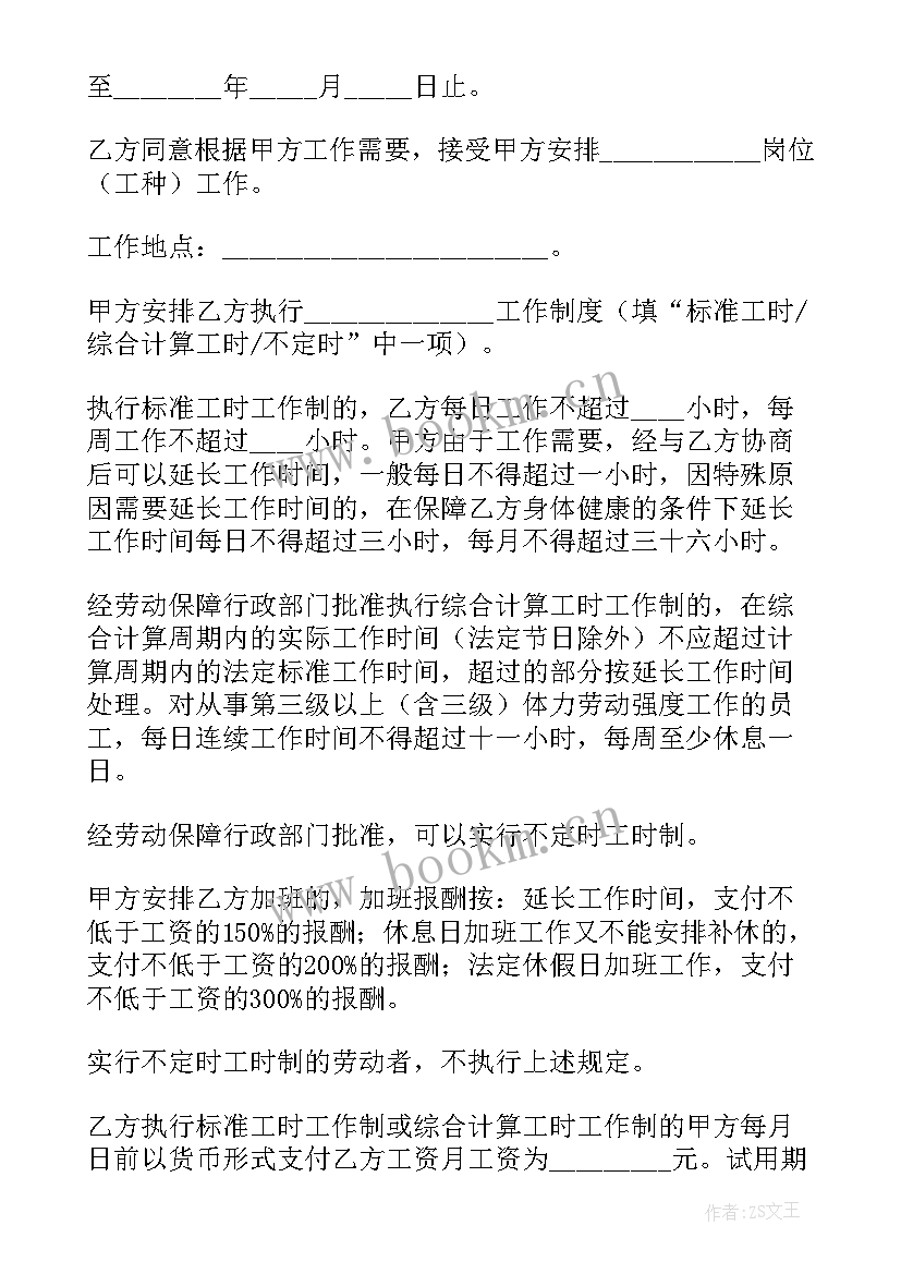 最新武威农商银行入股合同 农商银行劳动合同必备(汇总5篇)