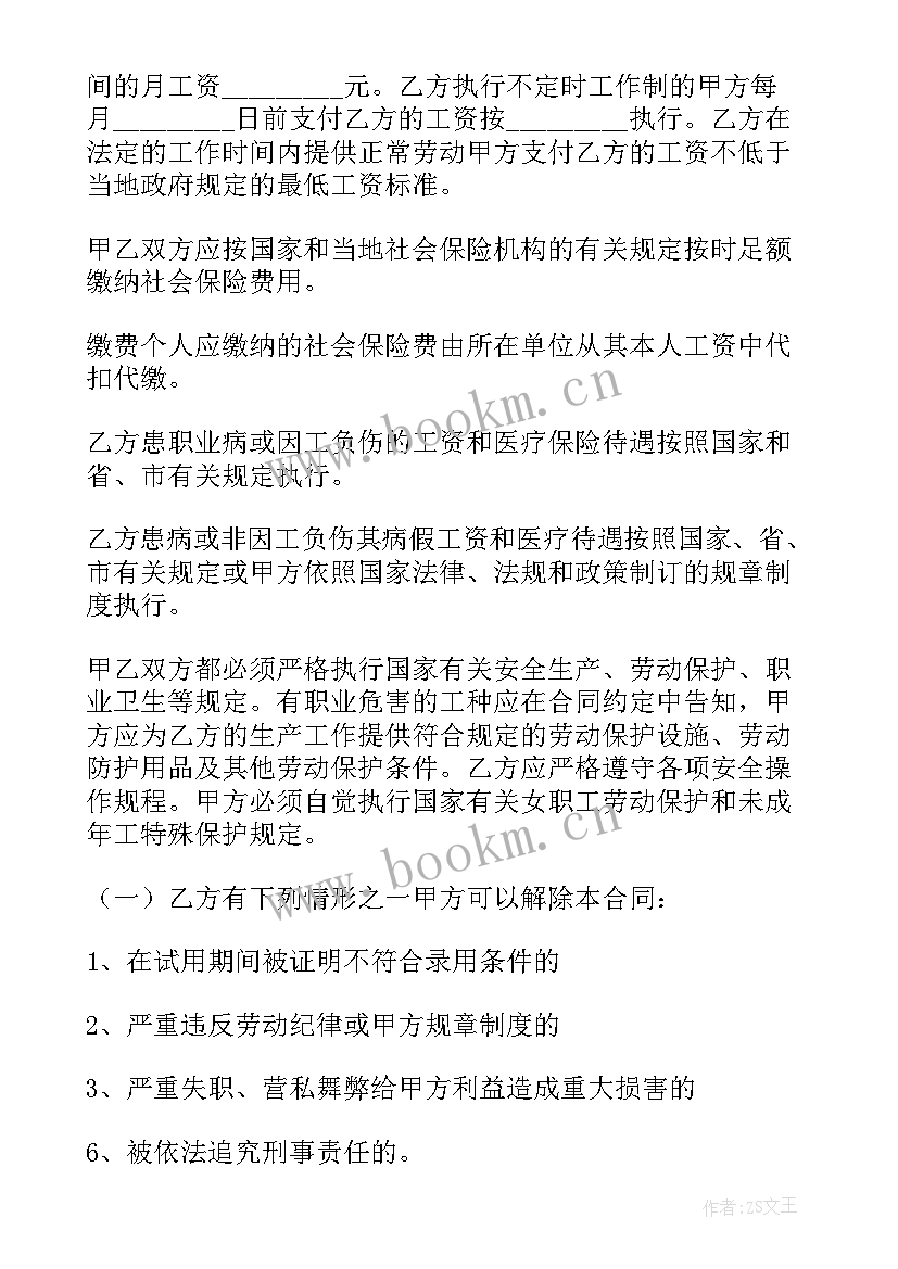 最新武威农商银行入股合同 农商银行劳动合同必备(汇总5篇)