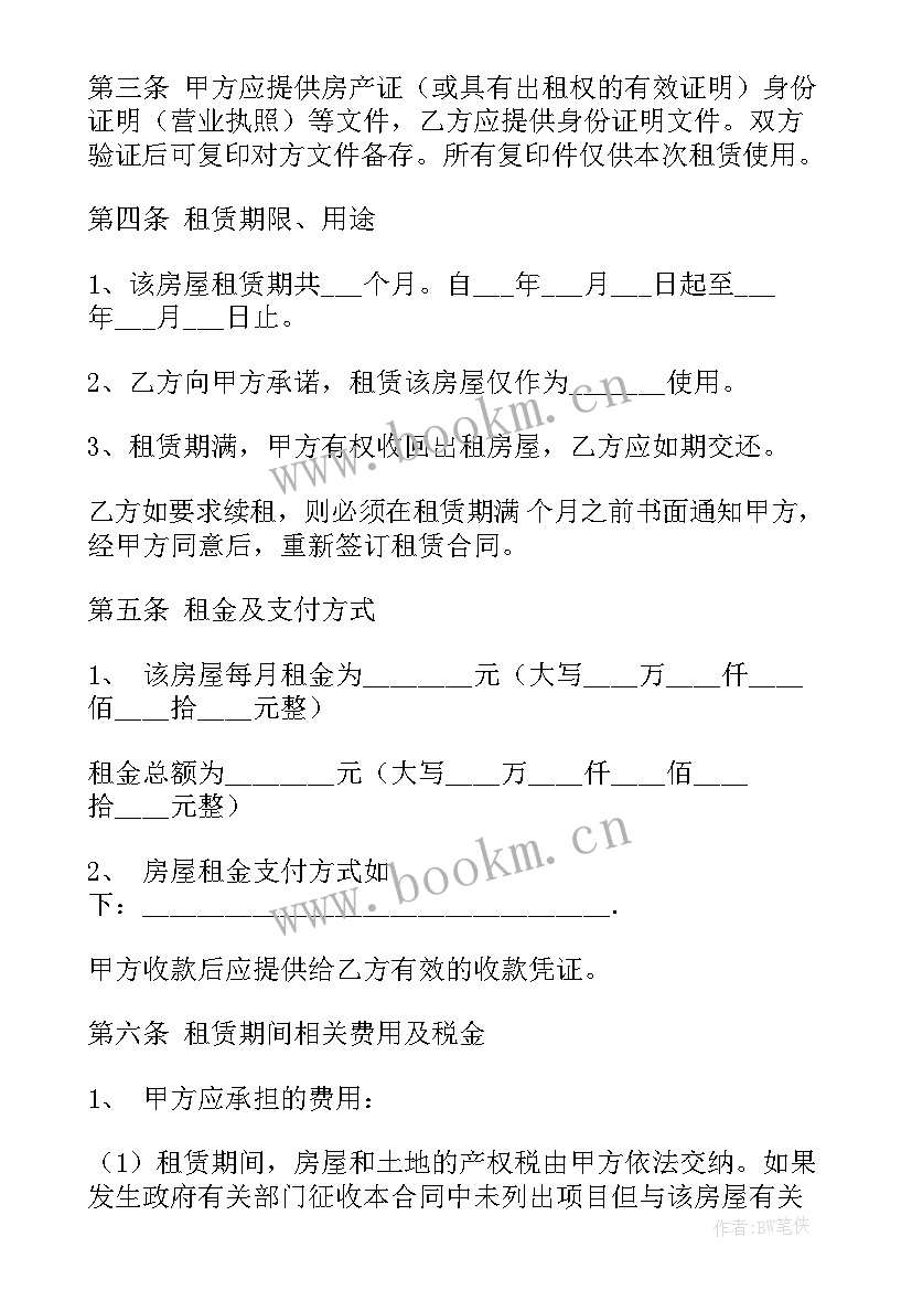 最新租赁合同房屋简单 房屋租赁合同(汇总5篇)