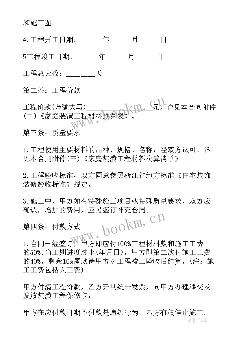 最新供货商电子合同下载 装修合同电子档下载(优质5篇)