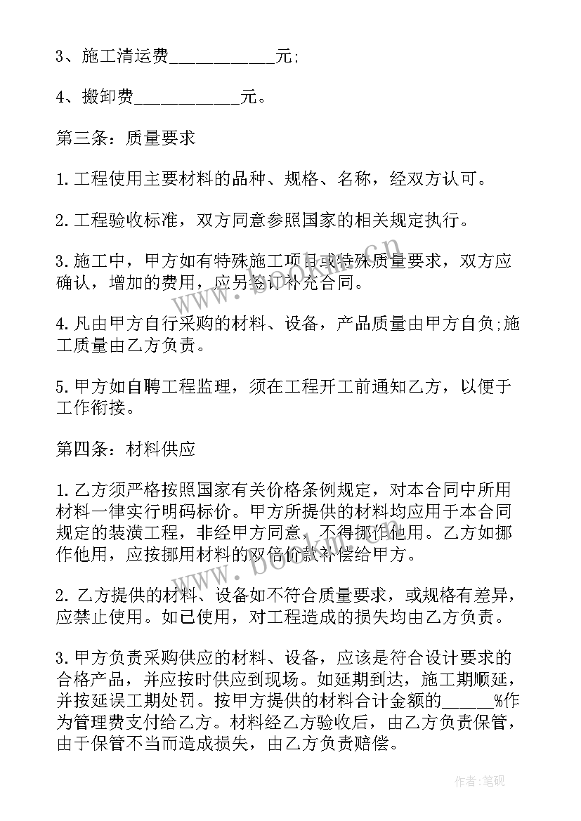 最新供货商电子合同下载 装修合同电子档下载(优质5篇)