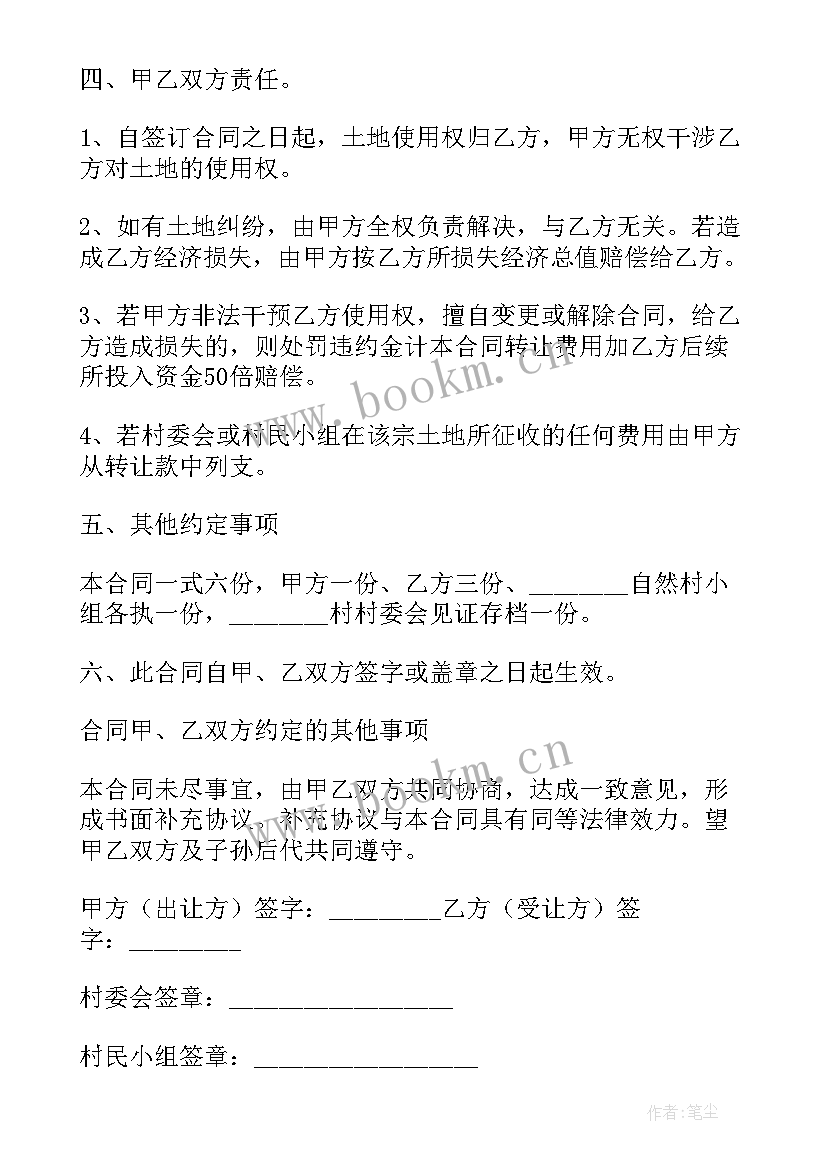 土地合同转让协议书 土地转让居间合同(模板8篇)