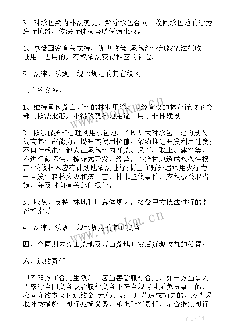 土地合同转让协议书 土地转让居间合同(模板8篇)