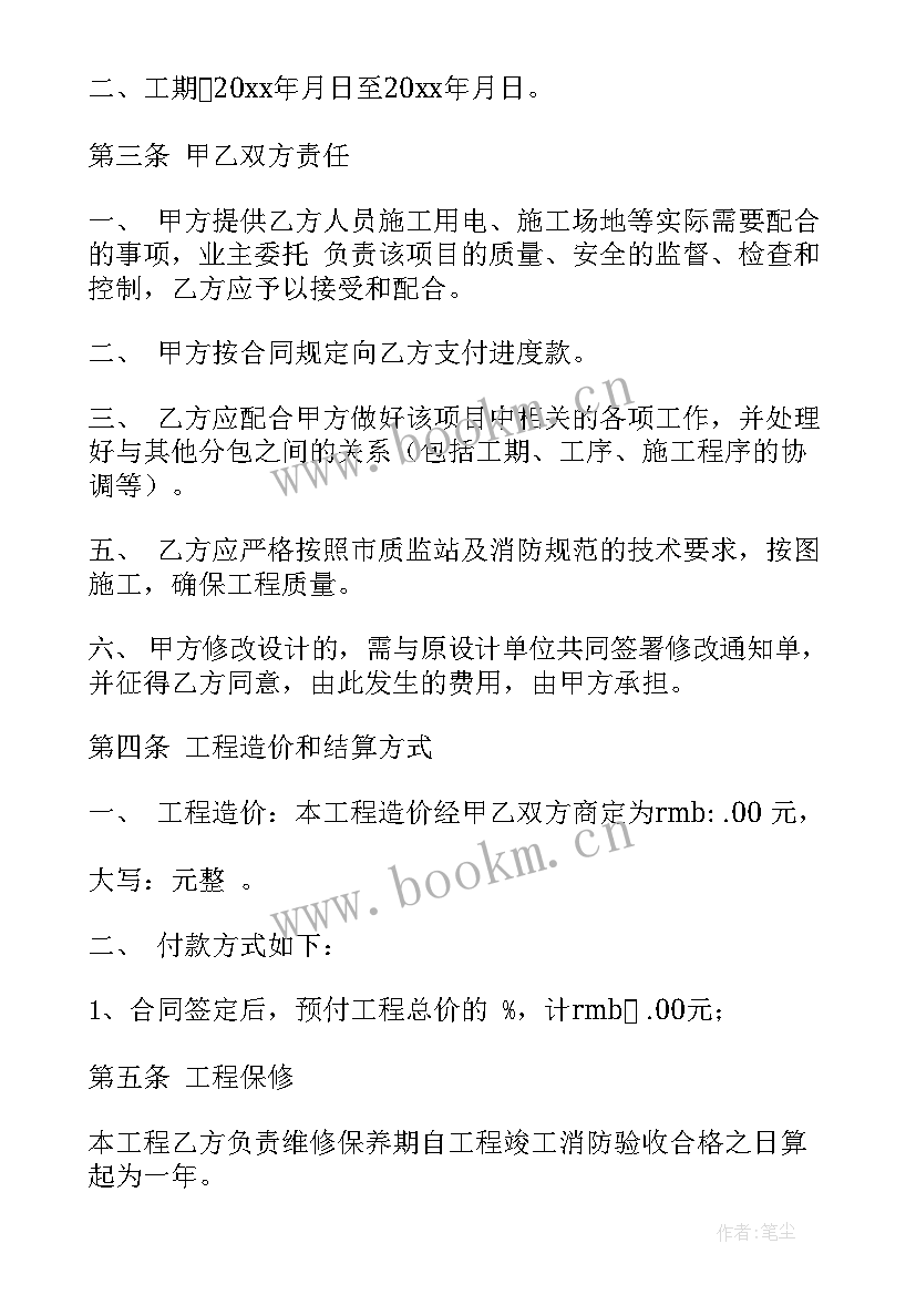 2023年餐饮业采购合同 采购项目分包合同(通用5篇)