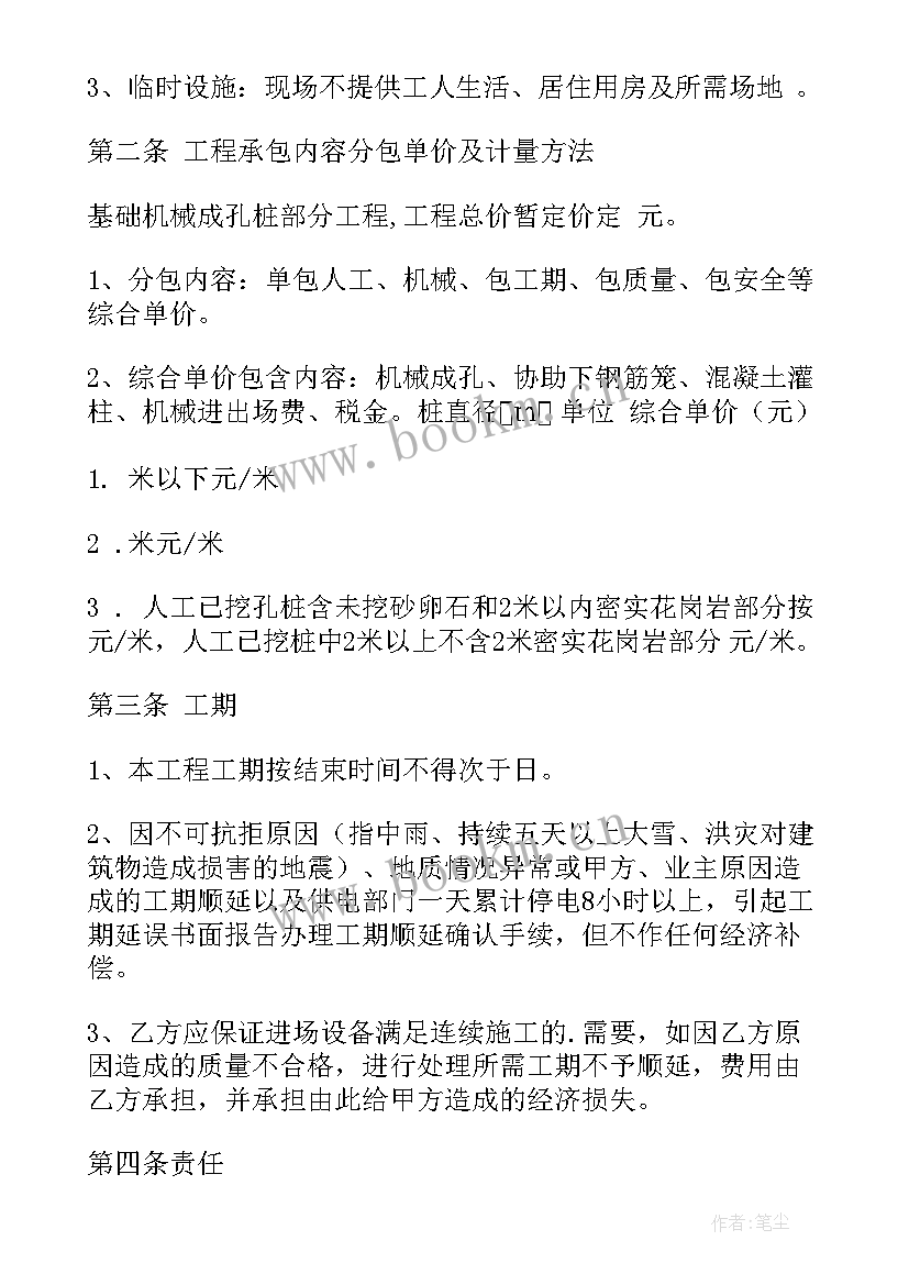 2023年餐饮业采购合同 采购项目分包合同(通用5篇)