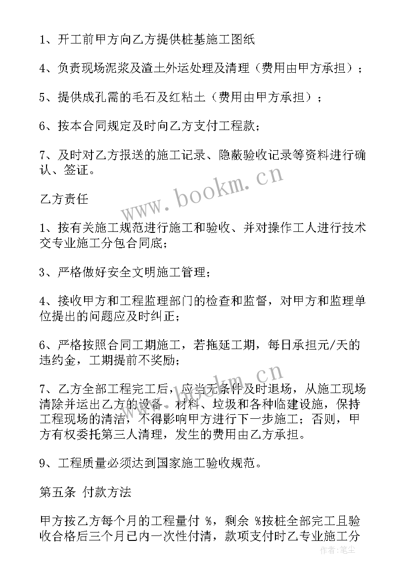 2023年餐饮业采购合同 采购项目分包合同(通用5篇)