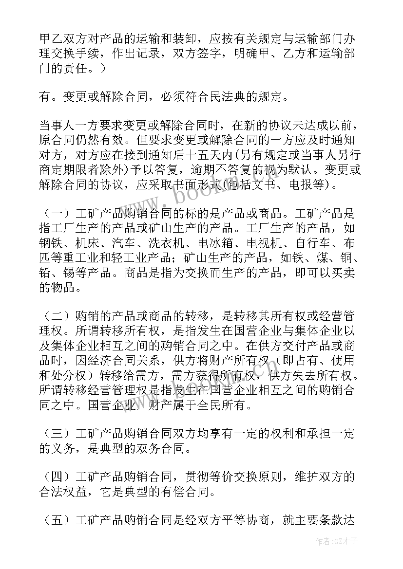 工矿产品合同下载电子版(优秀5篇)