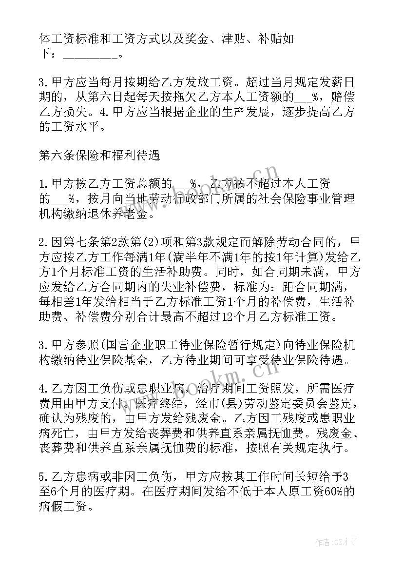 劳务协议合同 公司劳务合同(实用7篇)