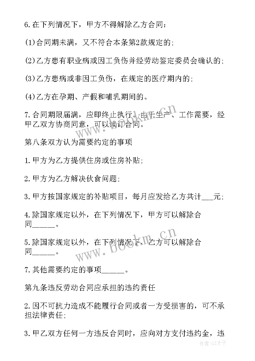 劳务协议合同 公司劳务合同(实用7篇)