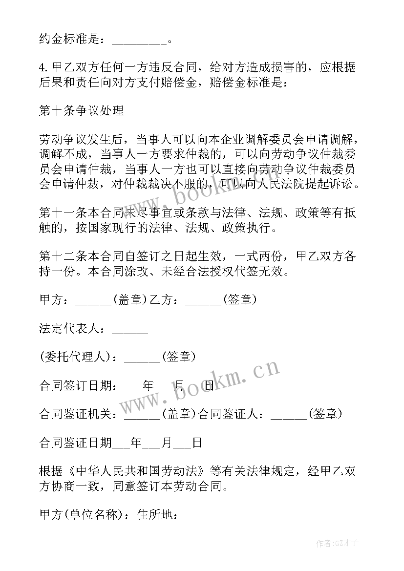 劳务协议合同 公司劳务合同(实用7篇)