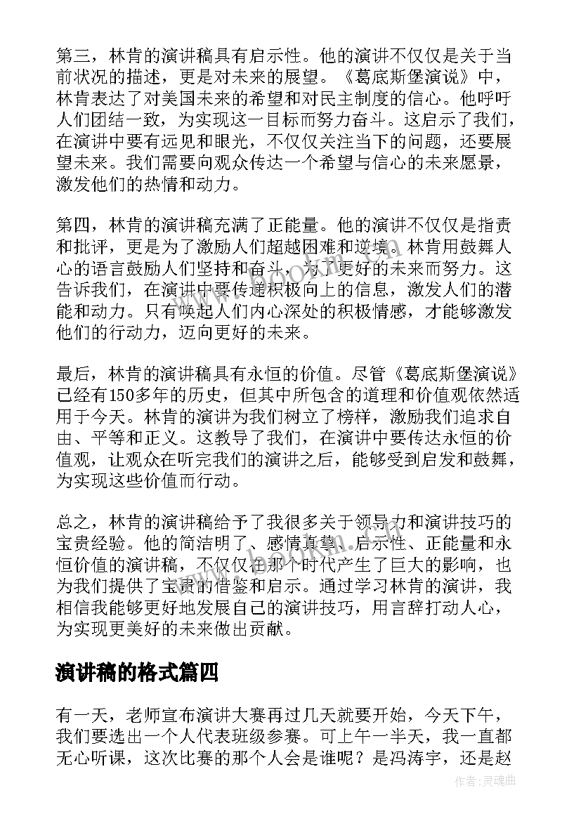 最新演讲稿的格式(实用6篇)