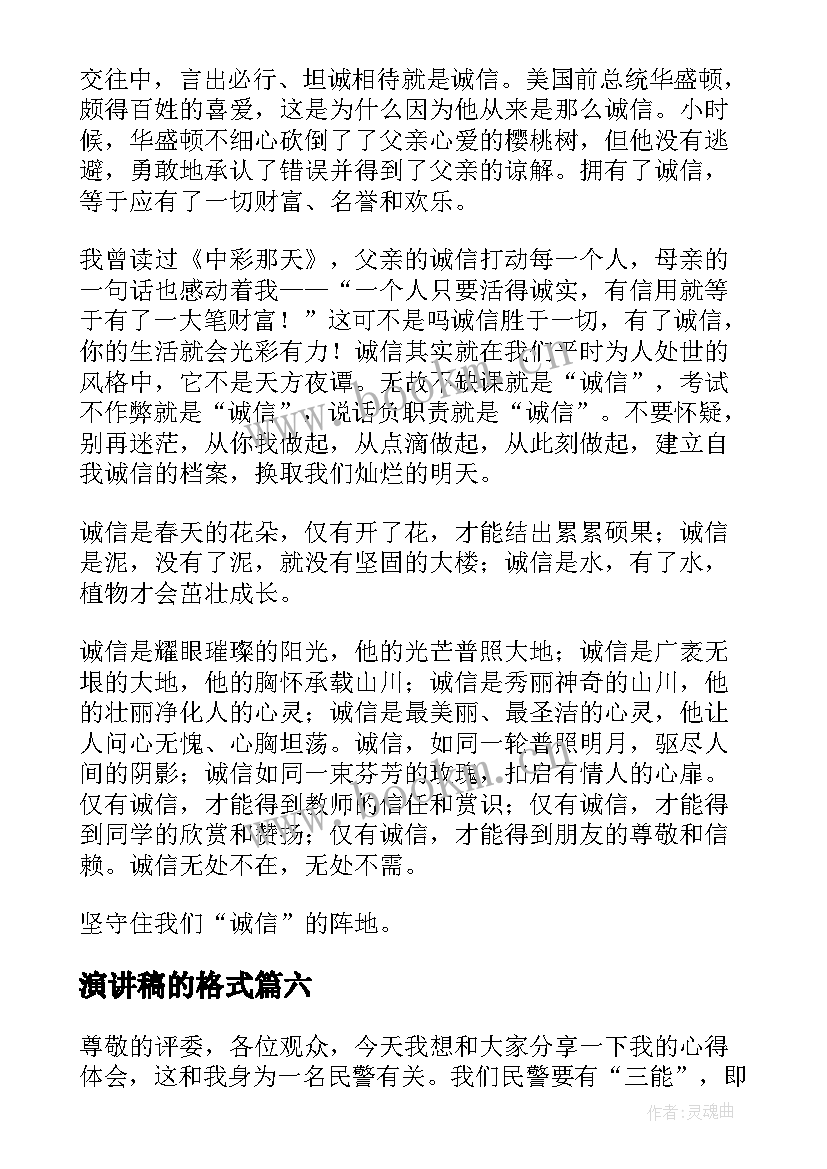 最新演讲稿的格式(实用6篇)