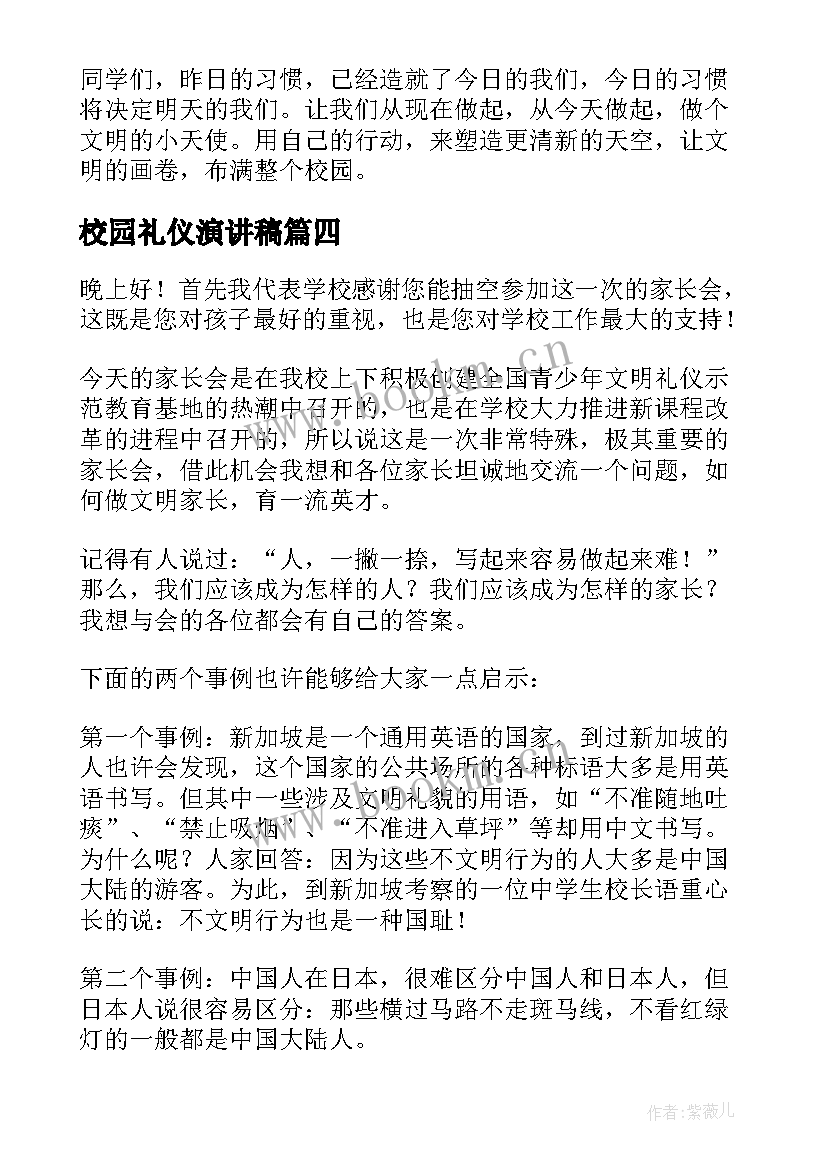 校园礼仪演讲稿(精选5篇)