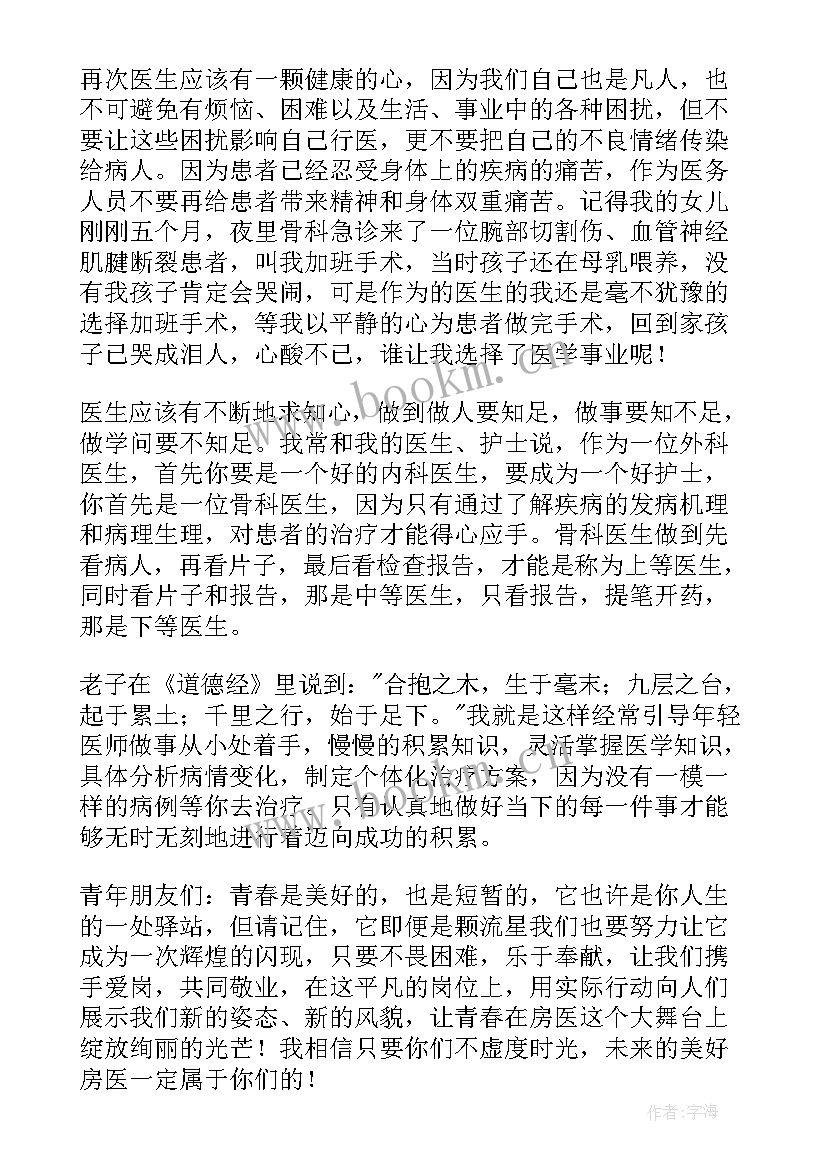 医院五四演讲稿(优秀5篇)