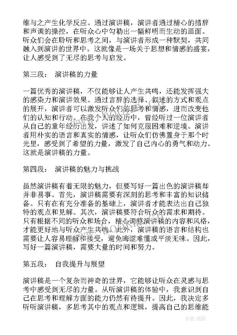 2023年融入演讲稿(汇总10篇)