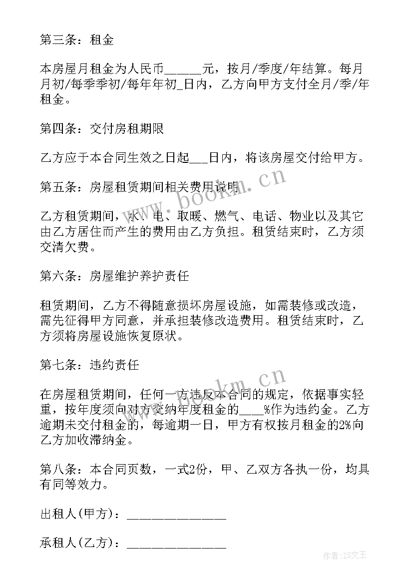 最新民间房屋出租安全协议书 出租房屋安全协议书(模板5篇)