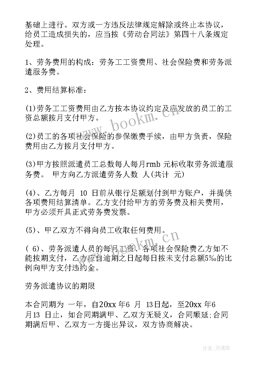 最新浙江省劳动派遣合同 浙江省劳动合同的内容(优质9篇)