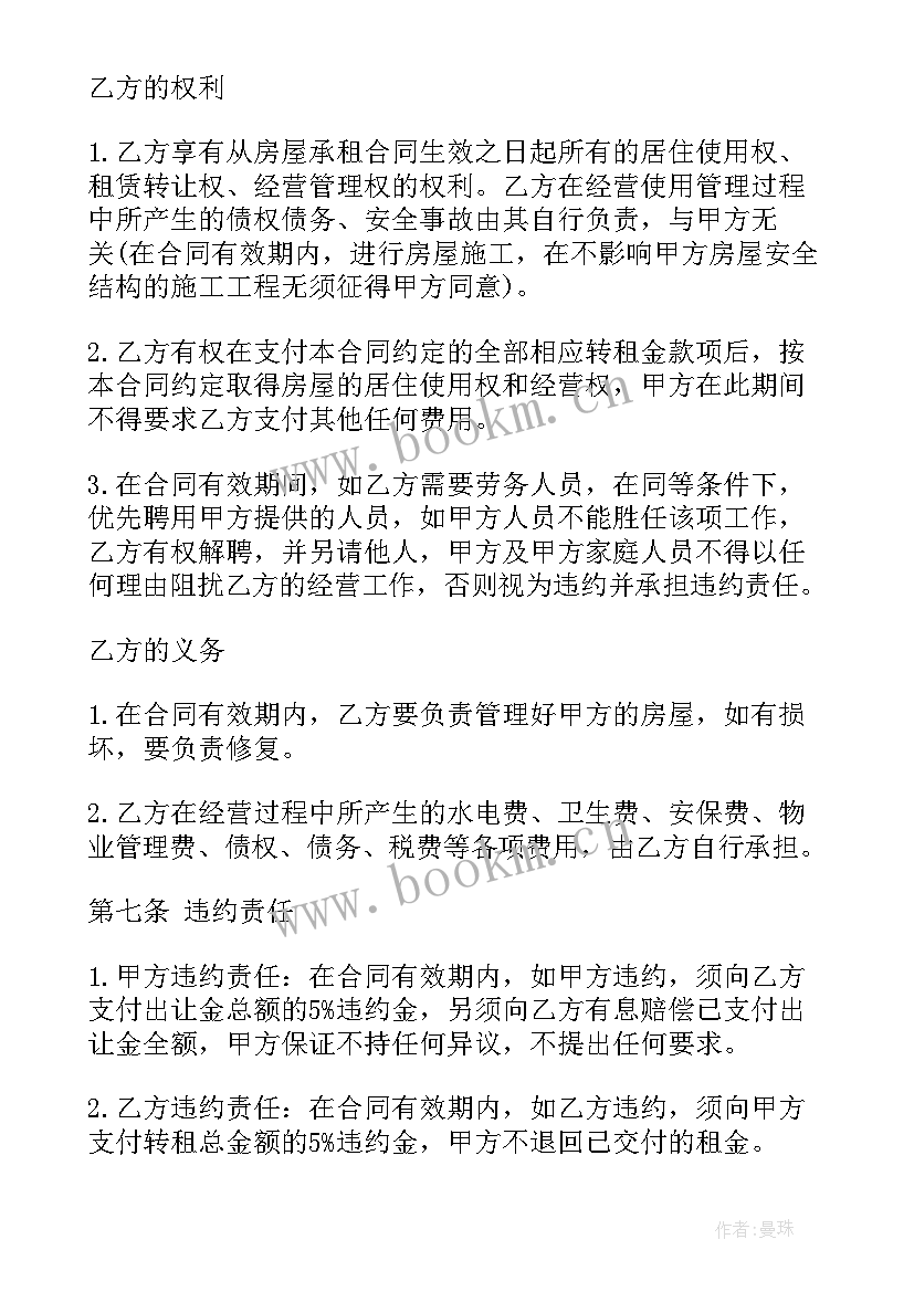 最新广告牌能卖吗 使用权转让合同共(汇总5篇)