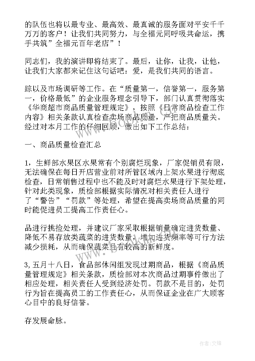 最新超市课长工作总结共 超市收银课长工作总结(大全5篇)