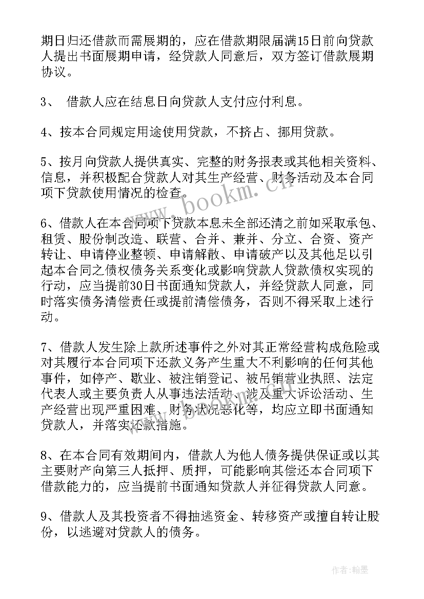 银行贷款采购合同 农业银行贷款合同(汇总8篇)