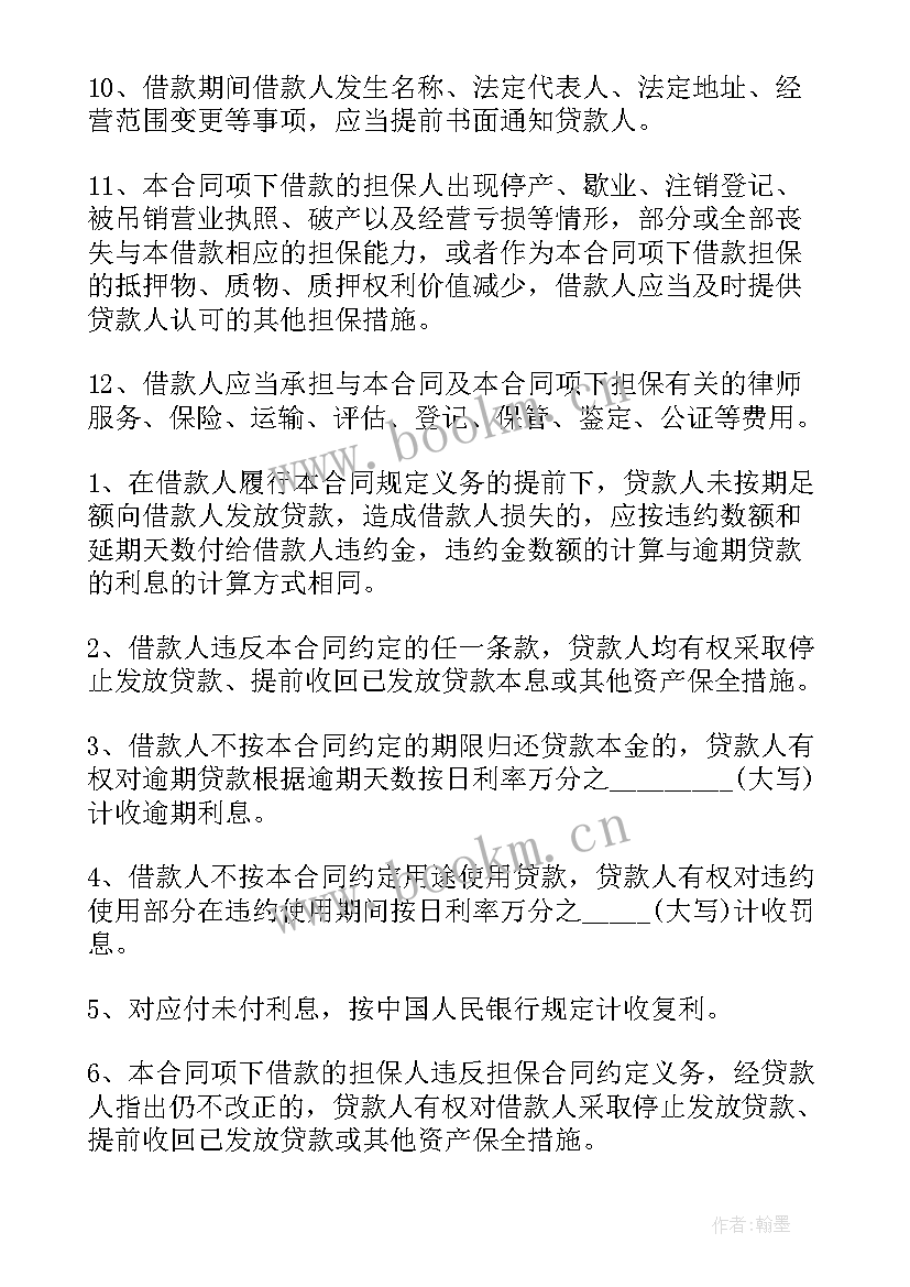 银行贷款采购合同 农业银行贷款合同(汇总8篇)