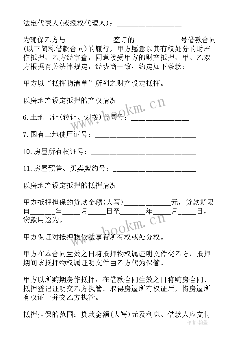 银行贷款采购合同 农业银行贷款合同(汇总8篇)