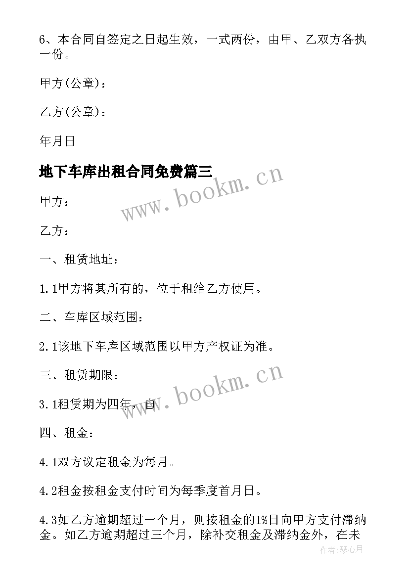 地下车库出租合同免费 车库出租个人合同(优秀5篇)