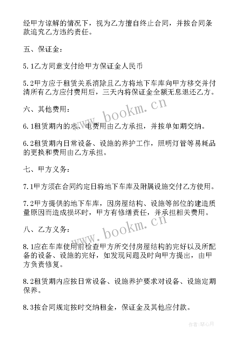 地下车库出租合同免费 车库出租个人合同(优秀5篇)