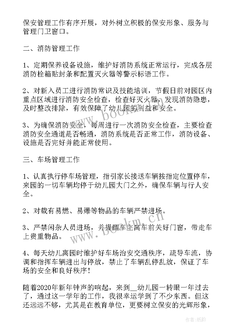 学校保安半年工作总结(实用8篇)