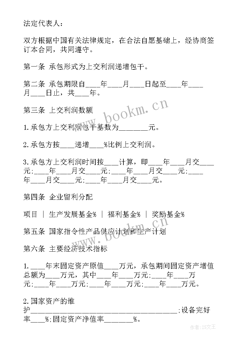 最新企业转让承包合同 企业承包合同(优秀9篇)