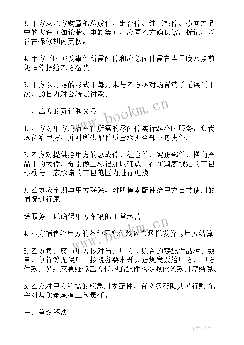 2023年挂件配件供货合同高清(通用5篇)