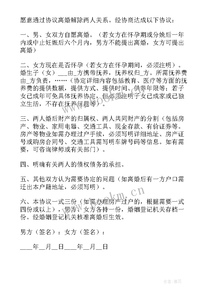 最新离婚协议书去哪里(通用9篇)