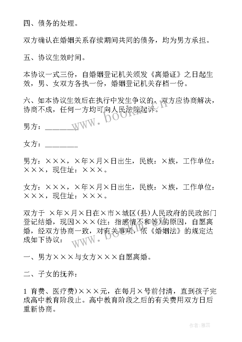 最新离婚协议书去哪里(通用9篇)