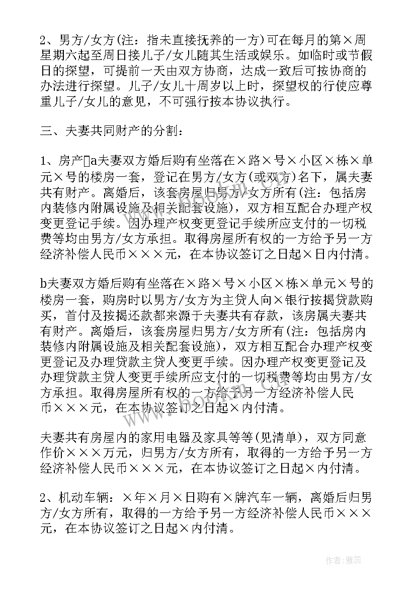 最新离婚协议书去哪里(通用9篇)