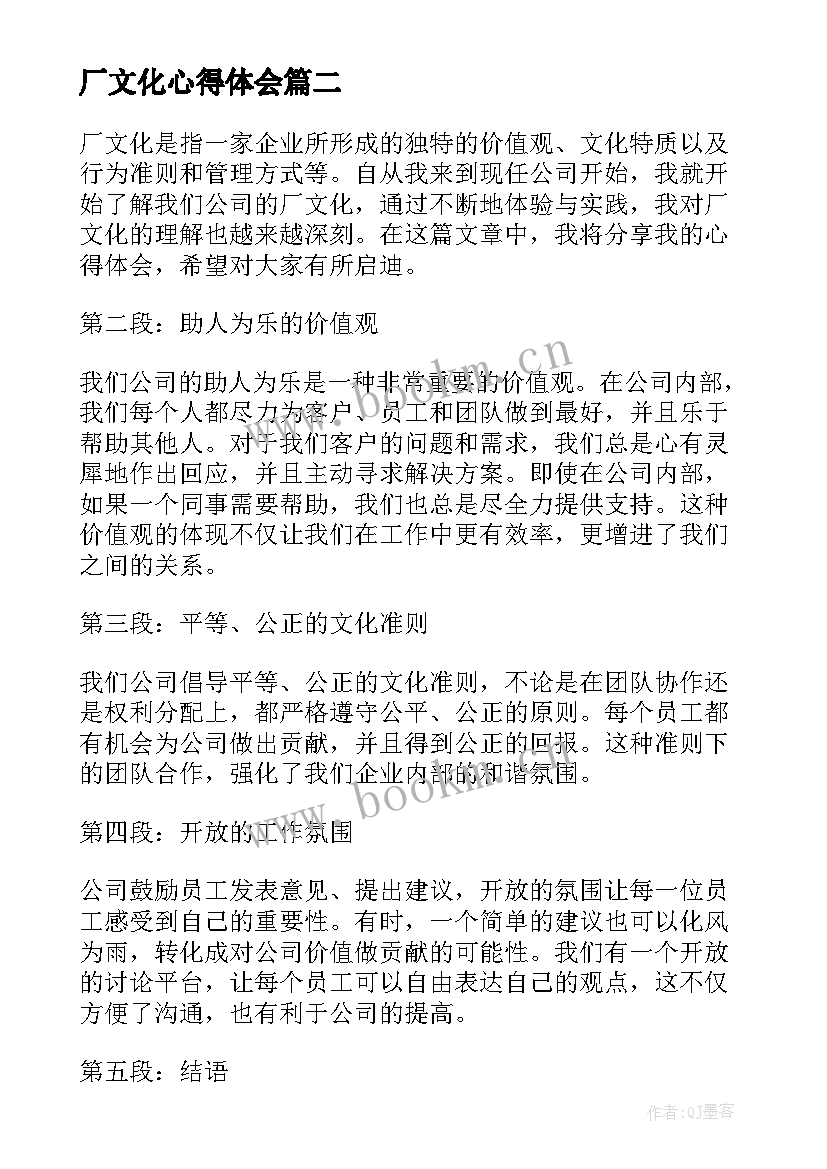 2023年厂文化心得体会 文化心得体会(实用10篇)