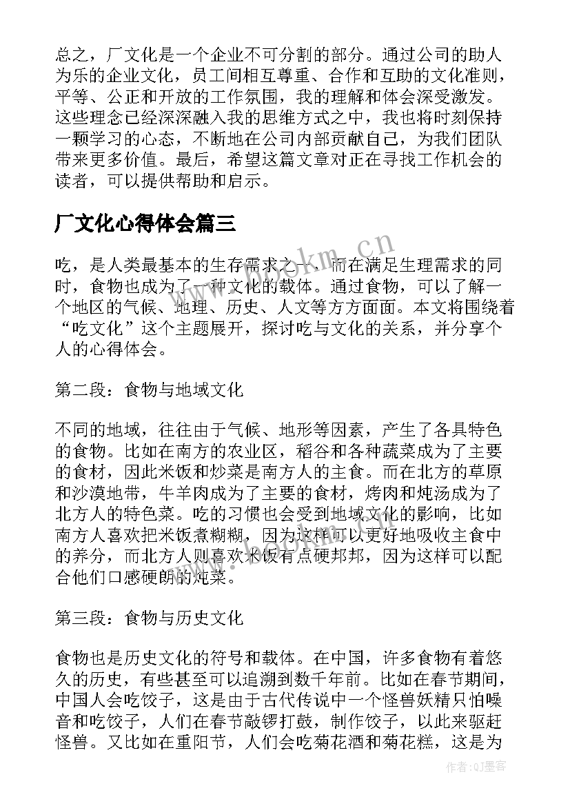 2023年厂文化心得体会 文化心得体会(实用10篇)