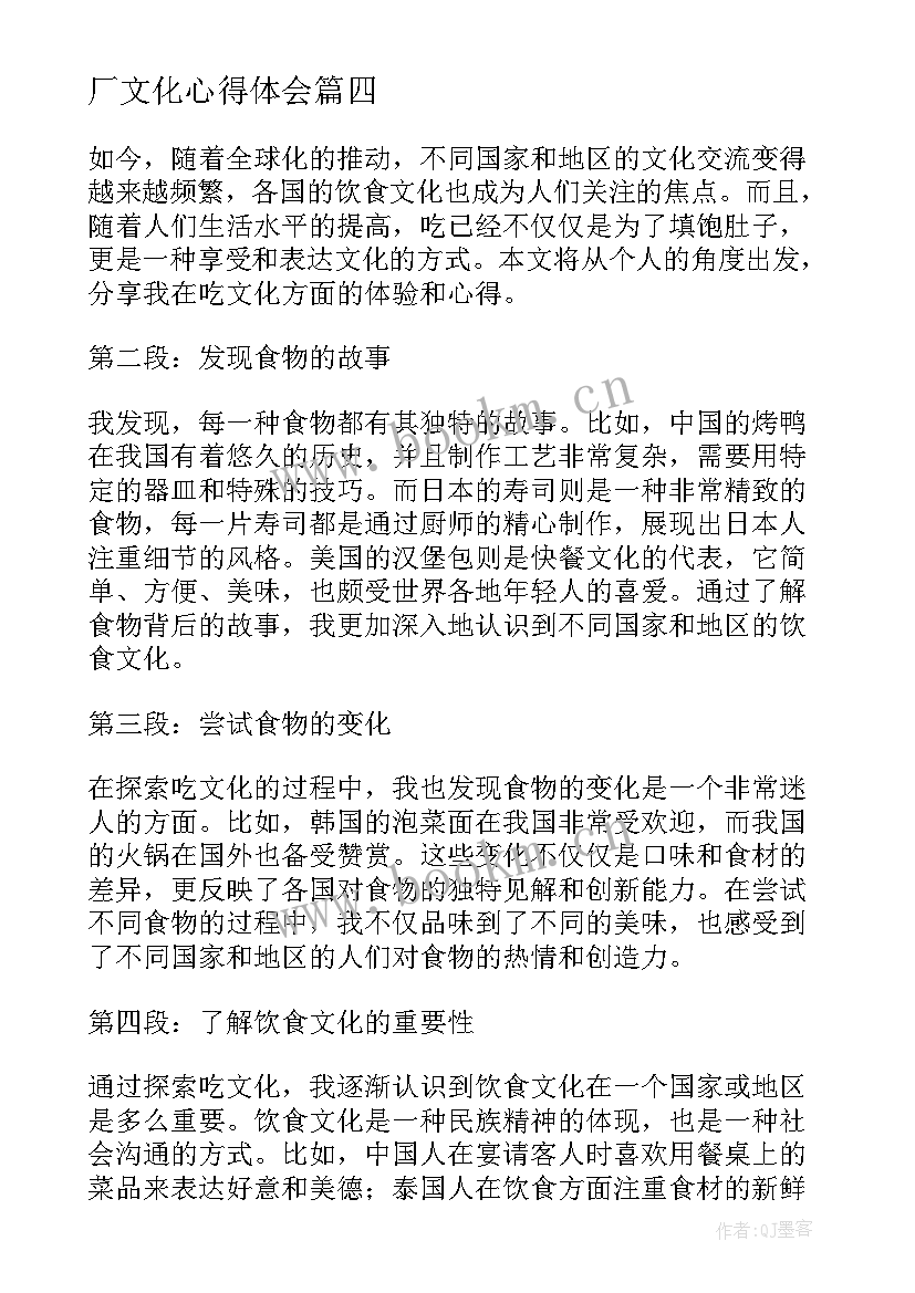 2023年厂文化心得体会 文化心得体会(实用10篇)