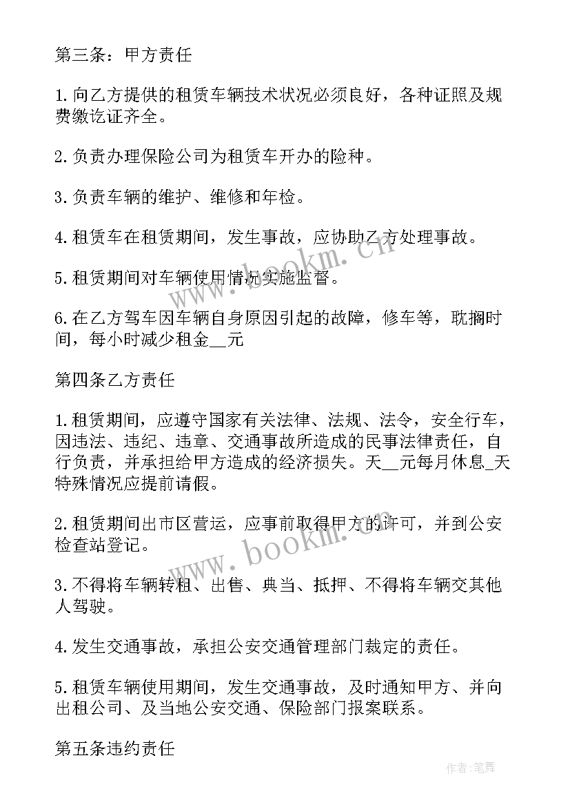 2023年出租汽车合同如何写 福州出租车租赁合同(模板10篇)