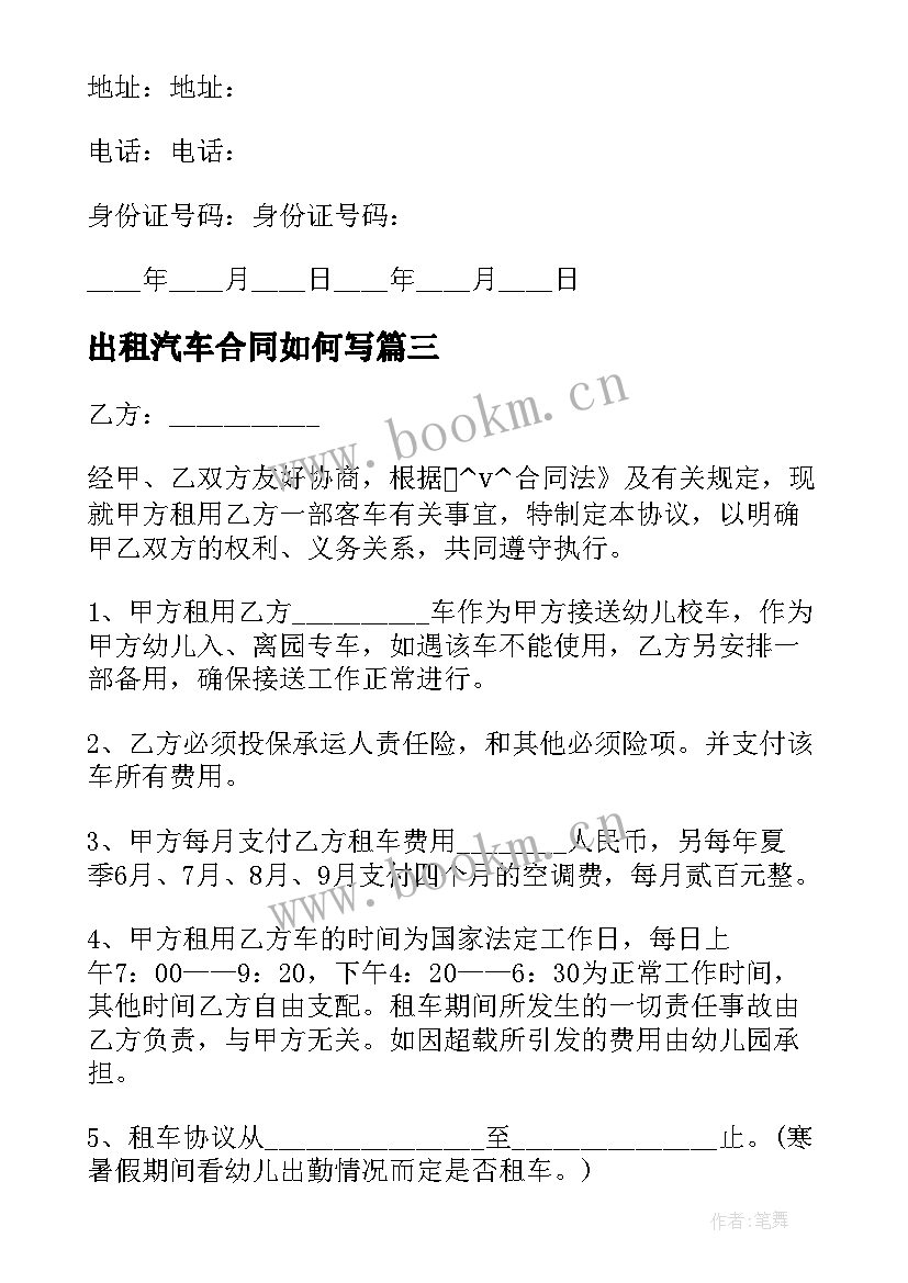 2023年出租汽车合同如何写 福州出租车租赁合同(模板10篇)