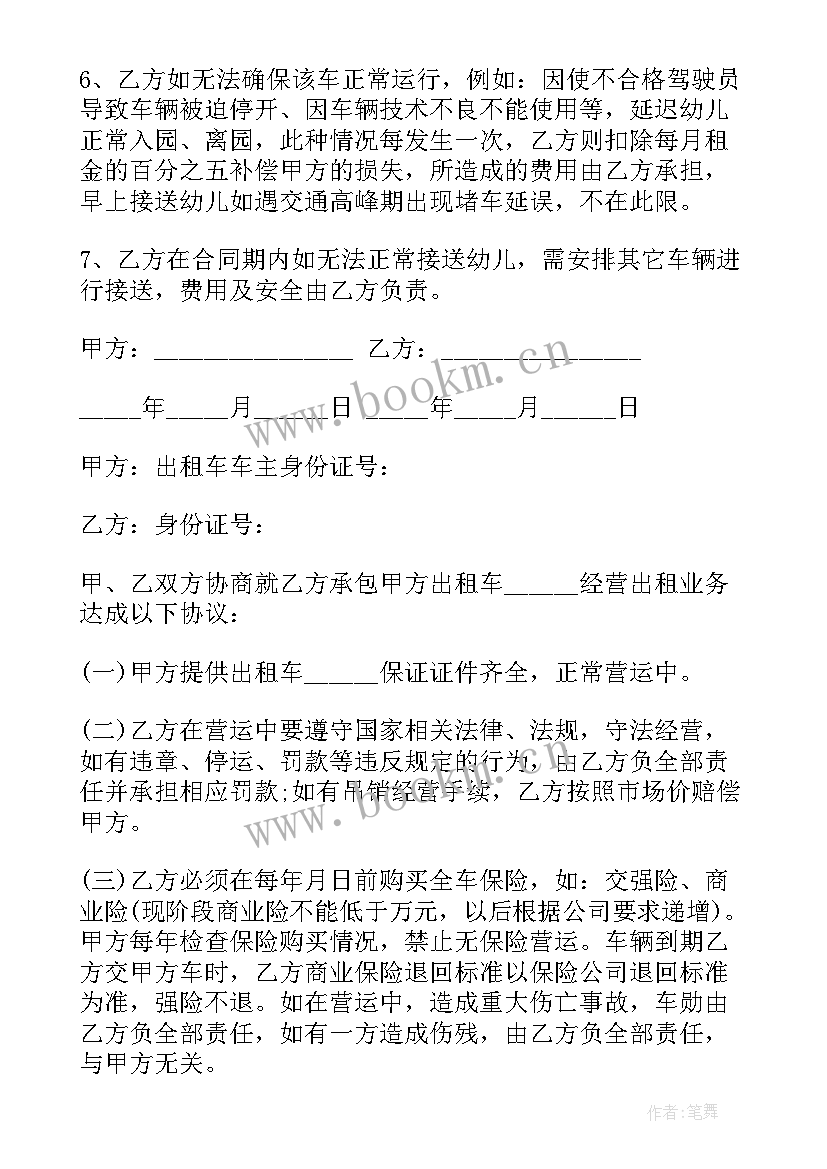 2023年出租汽车合同如何写 福州出租车租赁合同(模板10篇)